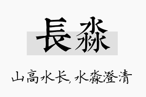 长淼名字的寓意及含义