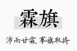 霖旗名字的寓意及含义