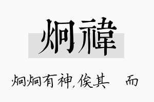 炯祎名字的寓意及含义