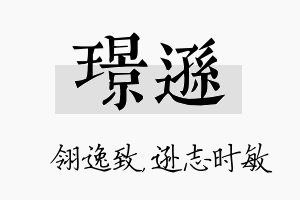 璟逊名字的寓意及含义