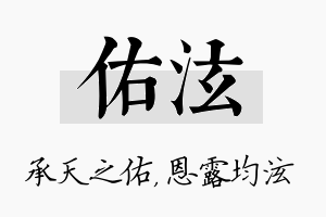 佑泫名字的寓意及含义