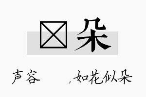 沄朵名字的寓意及含义