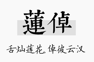 莲倬名字的寓意及含义