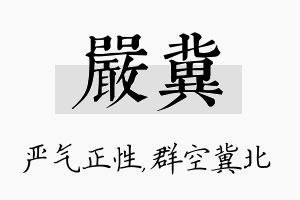 严冀名字的寓意及含义