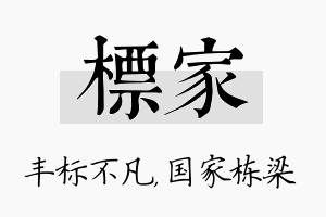 标家名字的寓意及含义