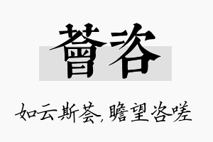 荟咨名字的寓意及含义