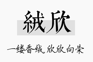 绒欣名字的寓意及含义