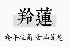 羚莲名字的寓意及含义