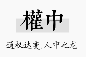 权中名字的寓意及含义