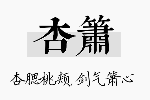 杏箫名字的寓意及含义