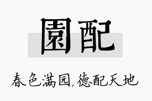 园配名字的寓意及含义