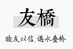 友桥名字的寓意及含义