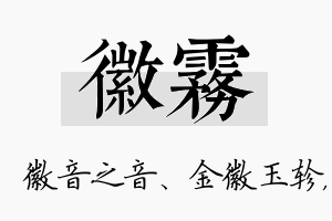 徽雾名字的寓意及含义