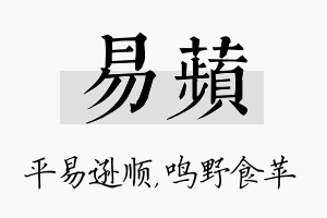 易苹名字的寓意及含义