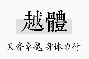 越体名字的寓意及含义