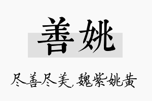 善姚名字的寓意及含义