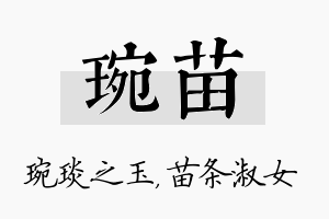 琬苗名字的寓意及含义