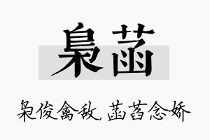 枭菡名字的寓意及含义