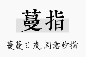 蔓指名字的寓意及含义