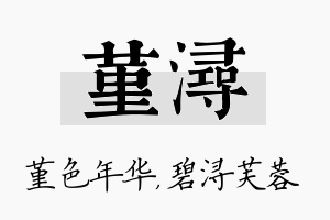 堇浔名字的寓意及含义