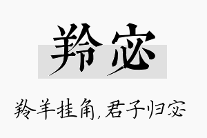 羚宓名字的寓意及含义