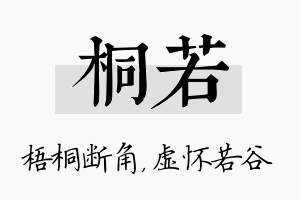 桐若名字的寓意及含义