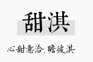 甜淇名字的寓意及含义