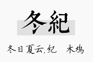 冬纪名字的寓意及含义