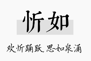 忻如名字的寓意及含义