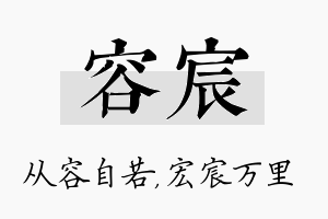 容宸名字的寓意及含义