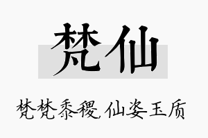 梵仙名字的寓意及含义