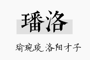 璠洛名字的寓意及含义