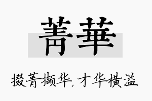 菁华名字的寓意及含义