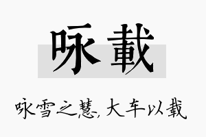 咏载名字的寓意及含义