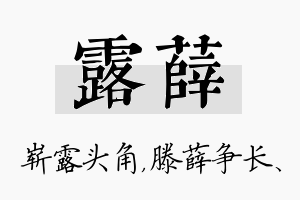 露薛名字的寓意及含义