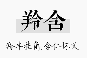 羚含名字的寓意及含义