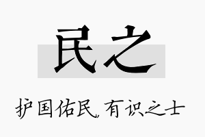 民之名字的寓意及含义