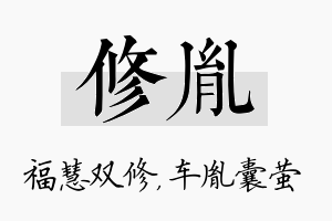 修胤名字的寓意及含义