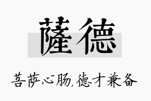 萨德名字的寓意及含义