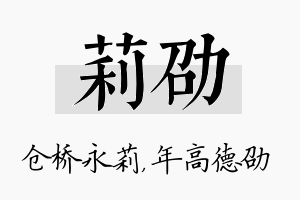 莉劭名字的寓意及含义