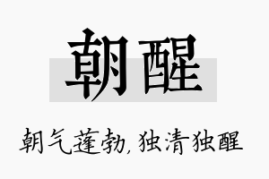 朝醒名字的寓意及含义