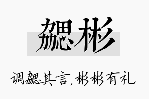 勰彬名字的寓意及含义