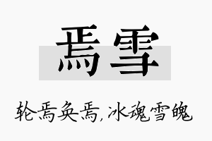 焉雪名字的寓意及含义