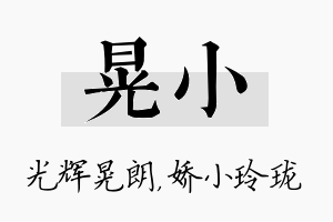 晃小名字的寓意及含义