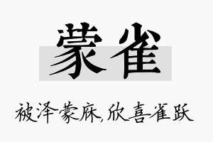 蒙雀名字的寓意及含义