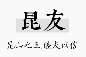 昆友名字的寓意及含义