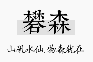 矾森名字的寓意及含义