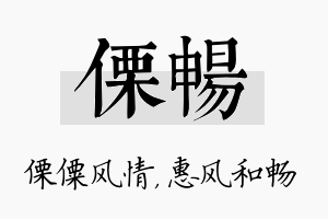 傈畅名字的寓意及含义