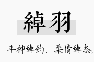 绰羽名字的寓意及含义