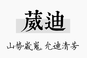 葳迪名字的寓意及含义